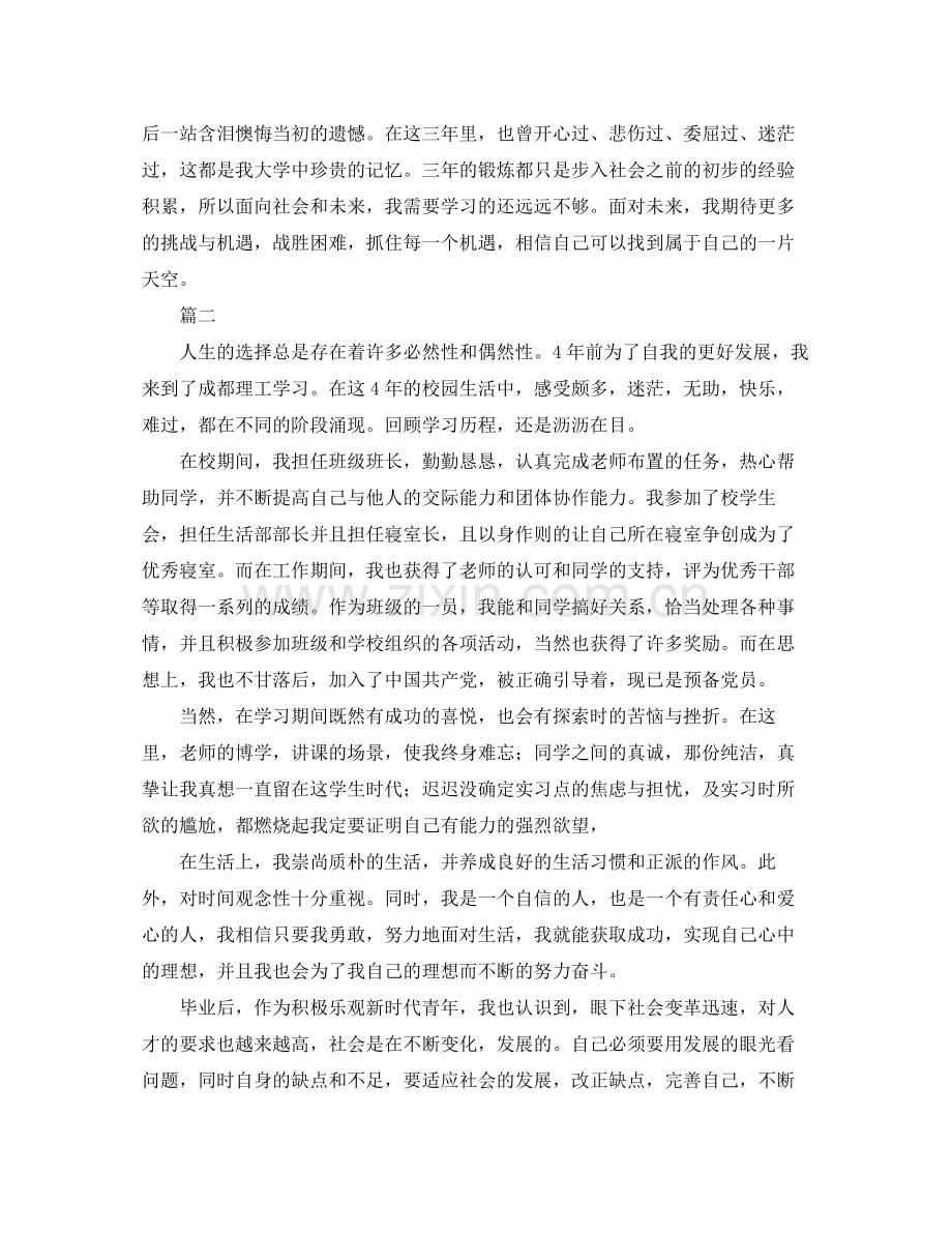 本科毕业生自我总结三篇.docx_第2页