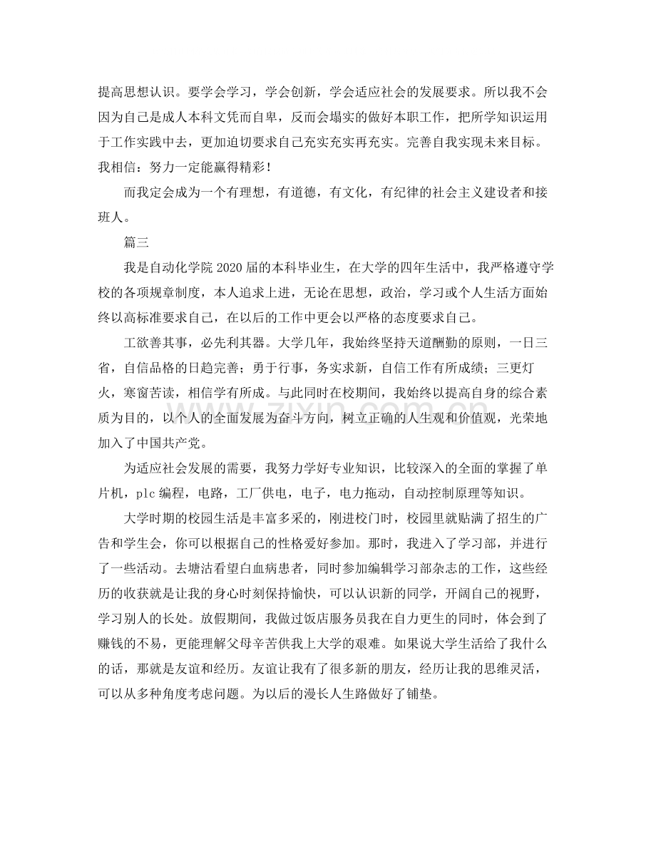 本科毕业生自我总结三篇.docx_第3页