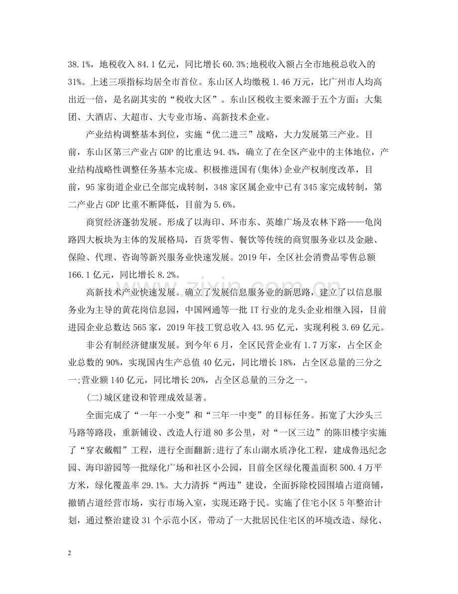 挂职锻炼年终工作总结参考范文.docx_第2页