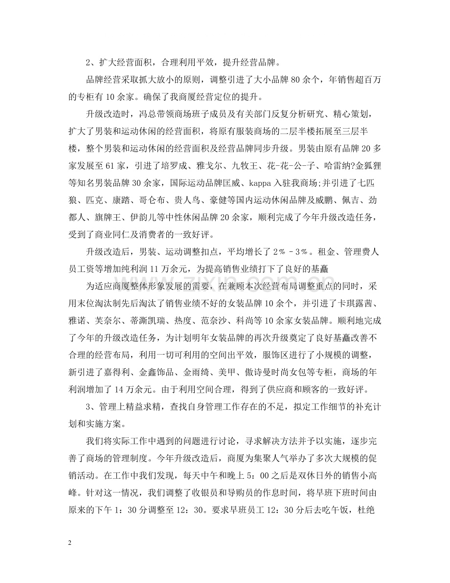 节日商场促销活动总结.docx_第2页