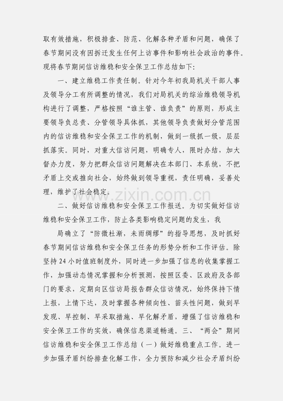 XX所清明期间维稳及安全保卫工作情况汇报.docx_第3页