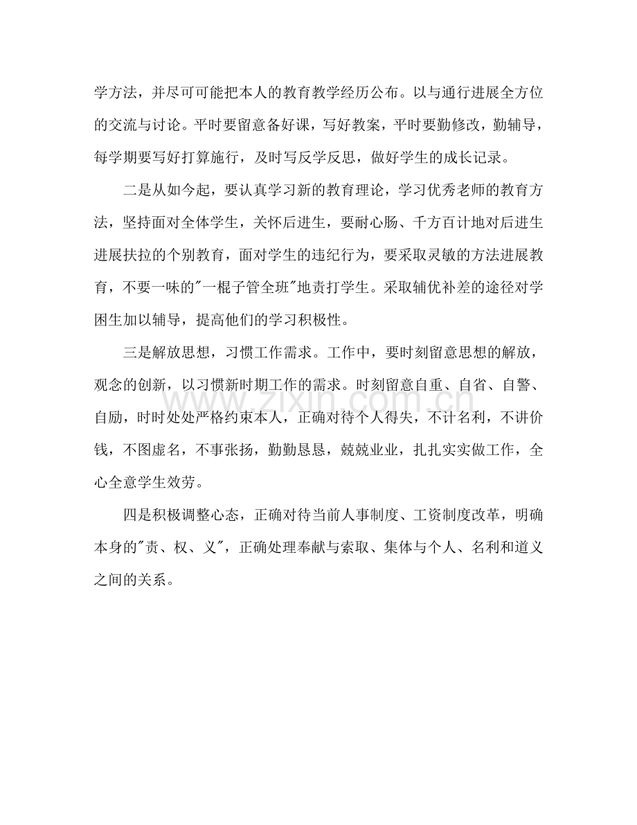 师德师风自查整改参考计划.doc_第3页