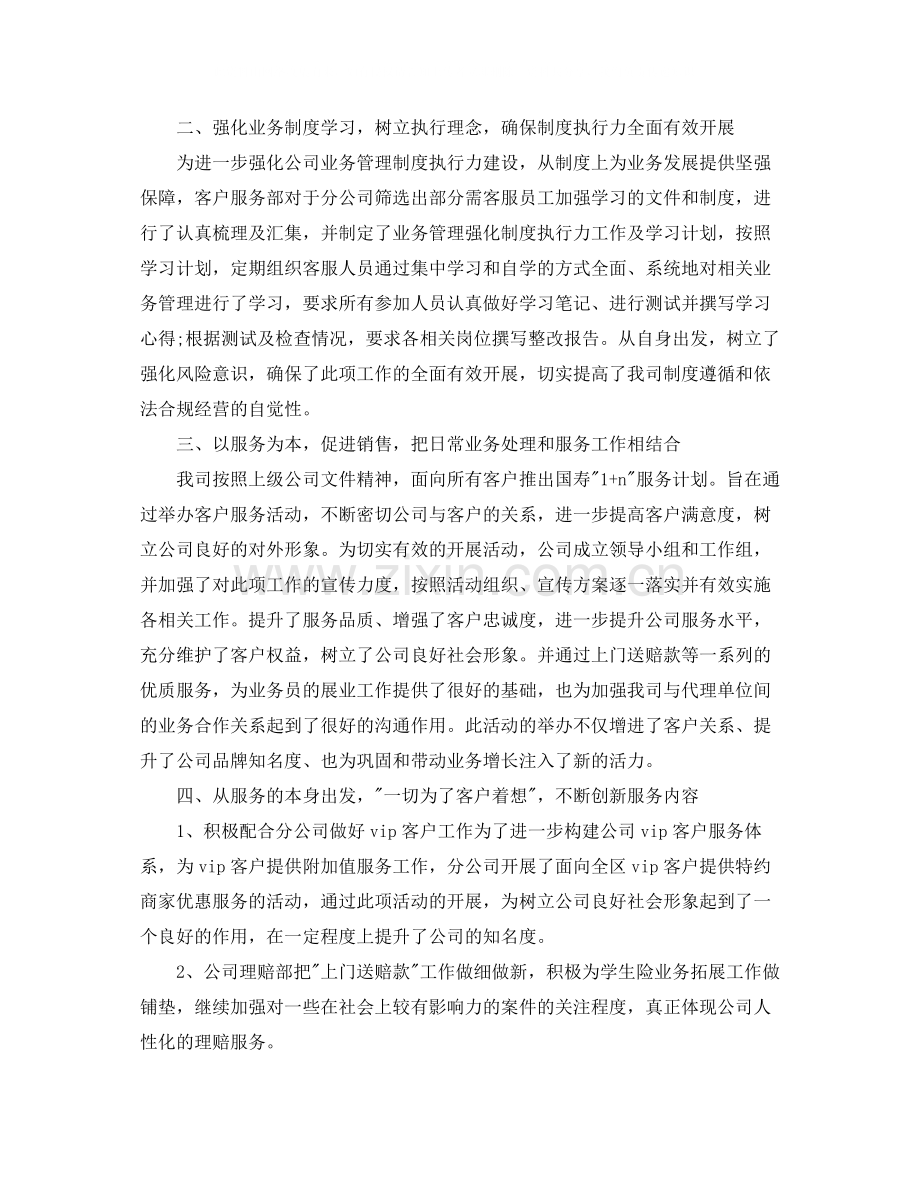 保险客服年终总结范文.docx_第2页