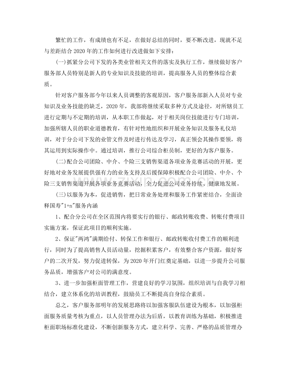 保险客服年终总结范文.docx_第3页