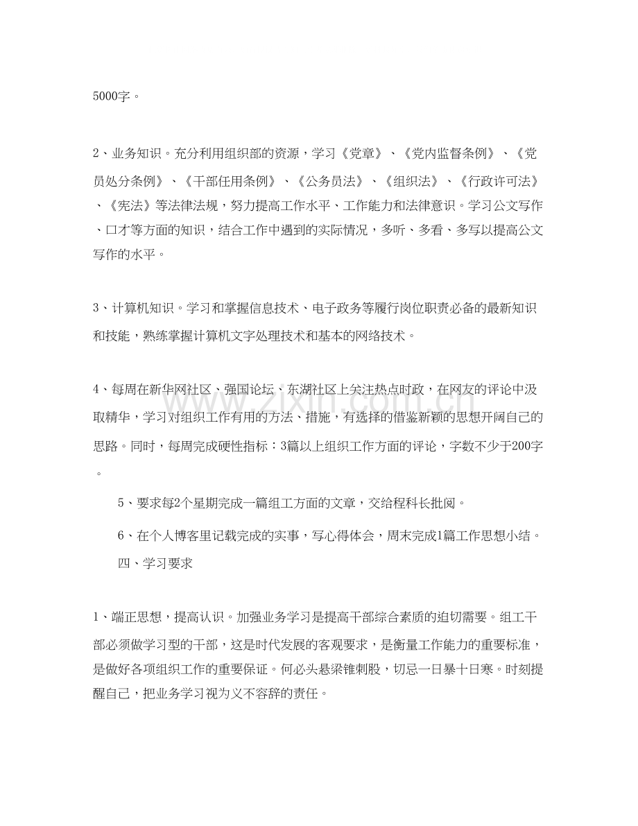 公务员个人学习计划报告.docx_第2页