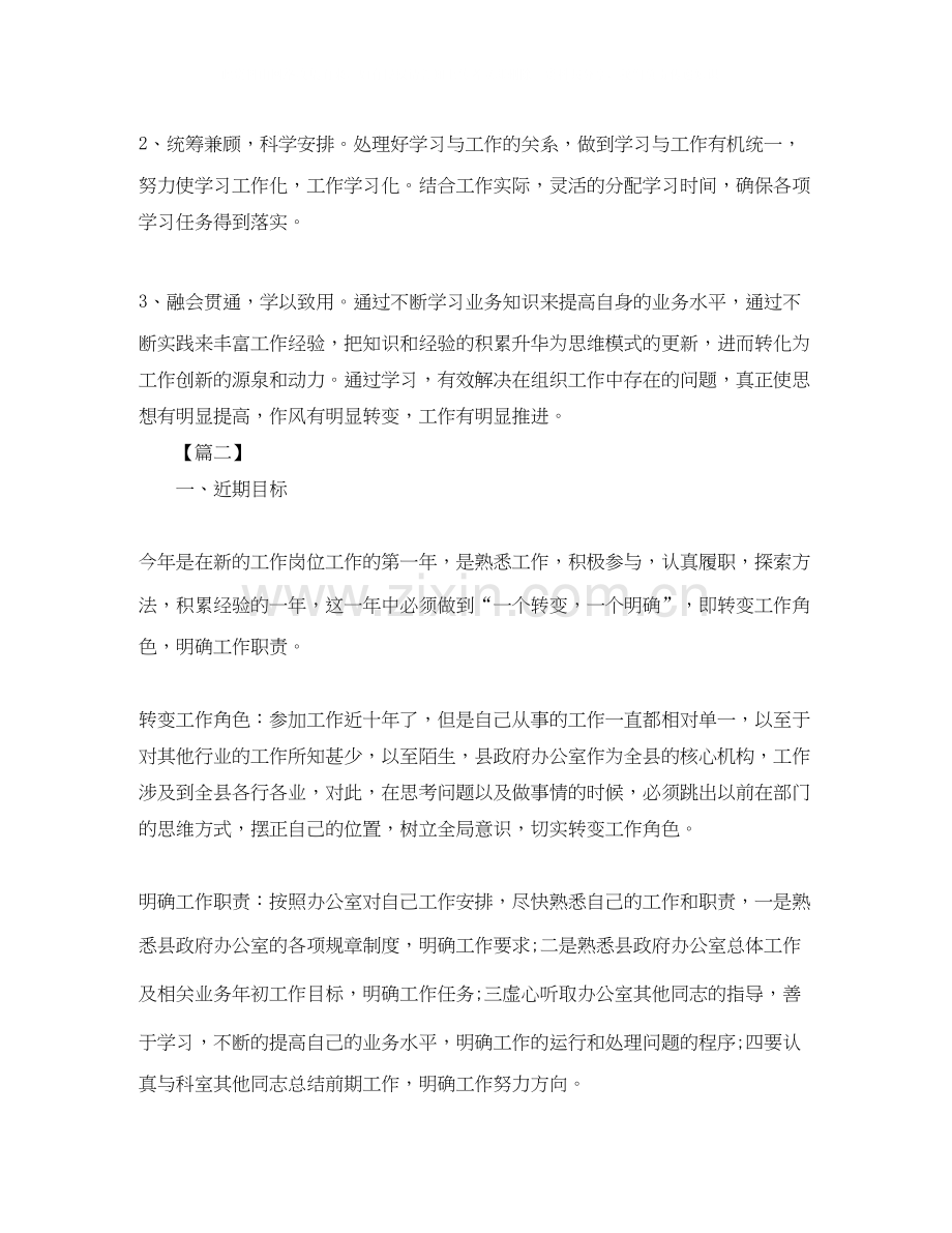 公务员个人学习计划报告.docx_第3页