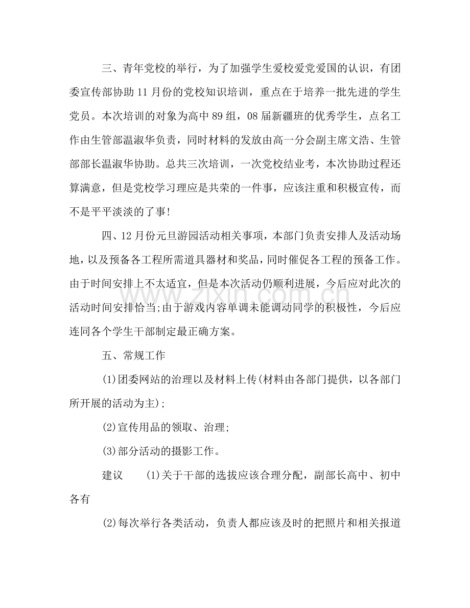 2024年学校团委上半学期工作个人工作参考总结范文.doc_第2页