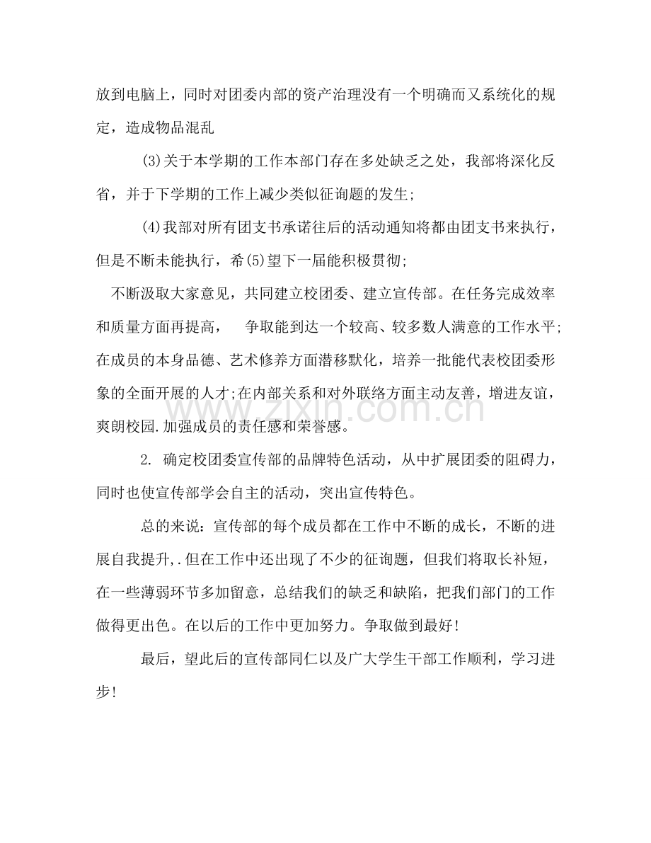 2024年学校团委上半学期工作个人工作参考总结范文.doc_第3页