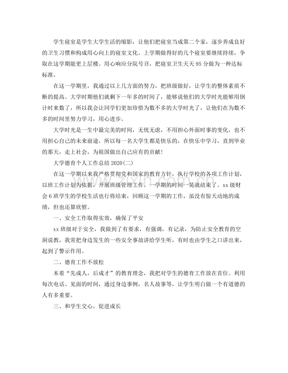 大学德育个人工作总结.docx_第3页