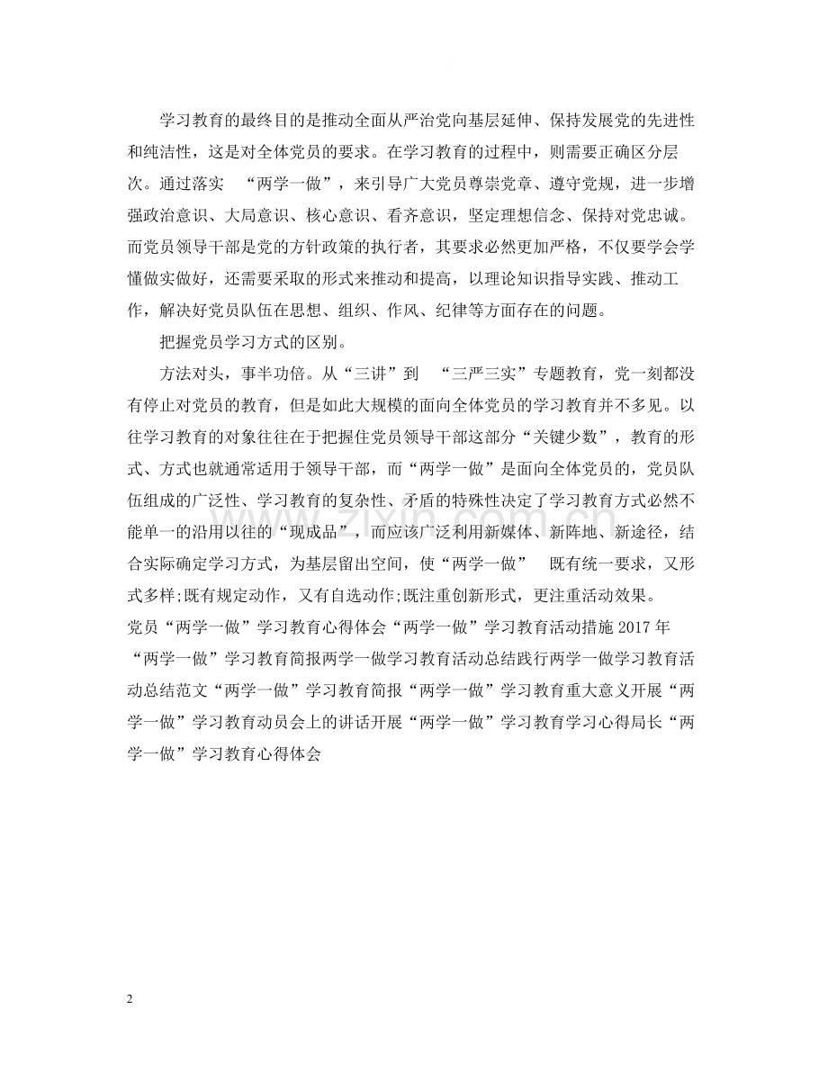 开展两学一做学习教育活动总结范文.docx_第2页