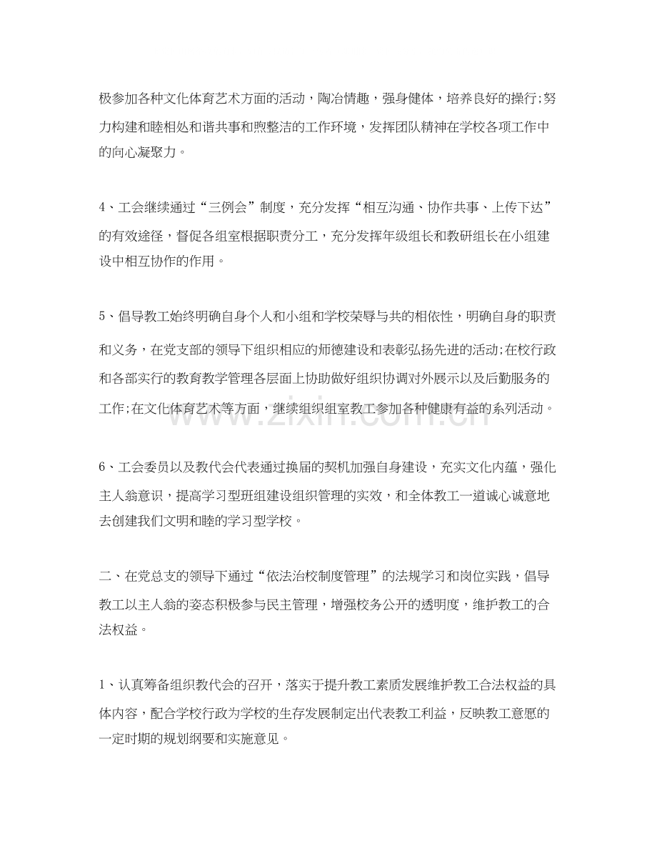 工会工作计划23.docx_第2页