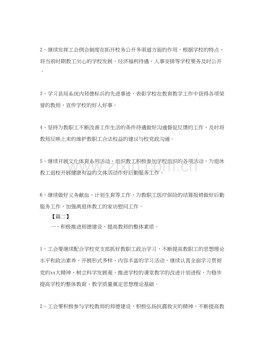 工会工作计划23.docx_第3页