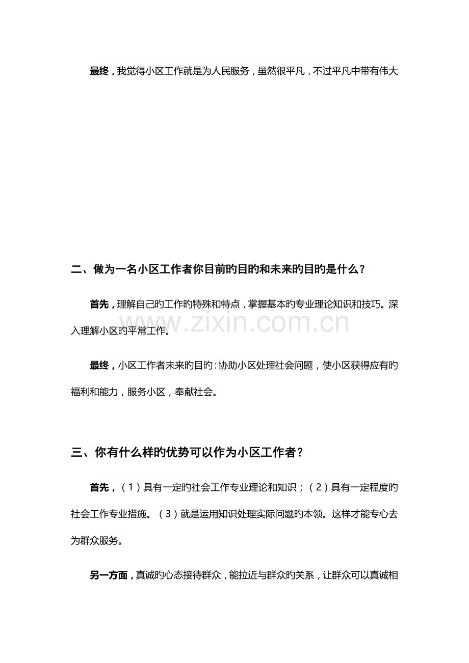 2023年上海社工面试题目及套路.doc_第2页