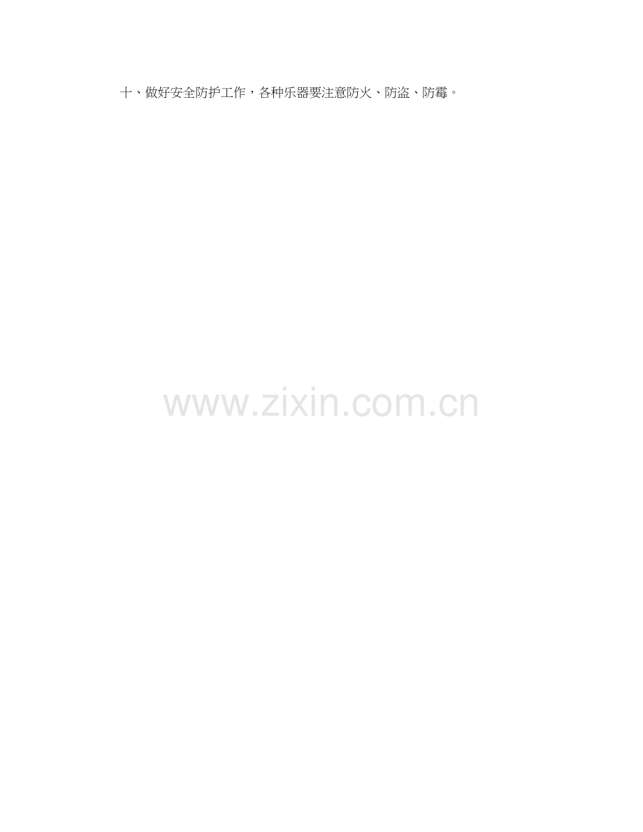 音乐器材管理工作计划.docx_第2页