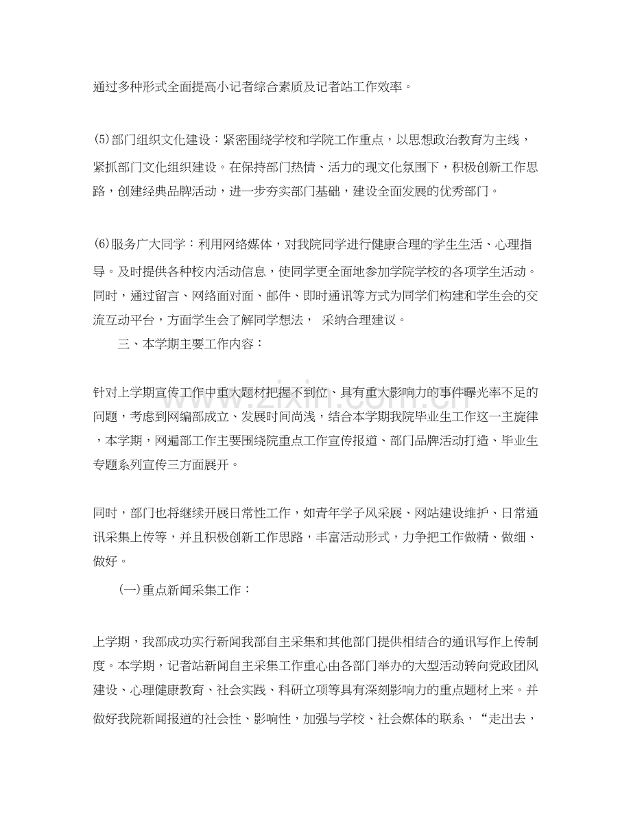 优秀网络编辑工作计划范本.docx_第2页