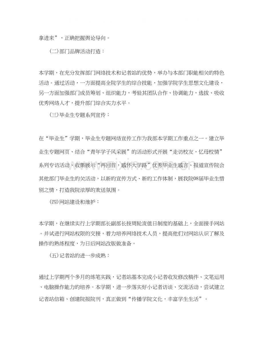 优秀网络编辑工作计划范本.docx_第3页