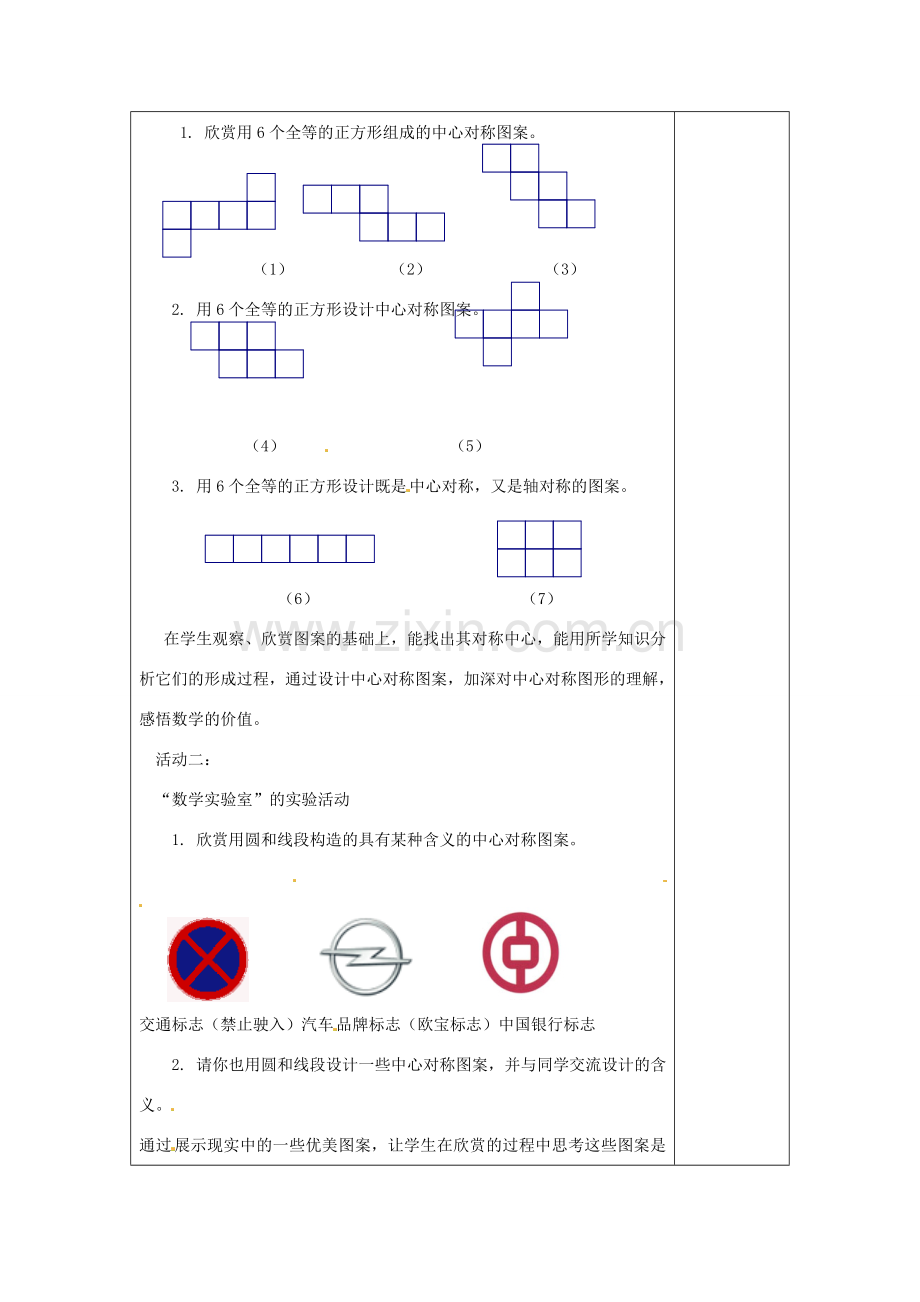 江苏省涟水县徐集中学八年级数学上册 第三章 中心对称图形（一）3.3 设计中心对称图案教案 苏科版.doc_第2页