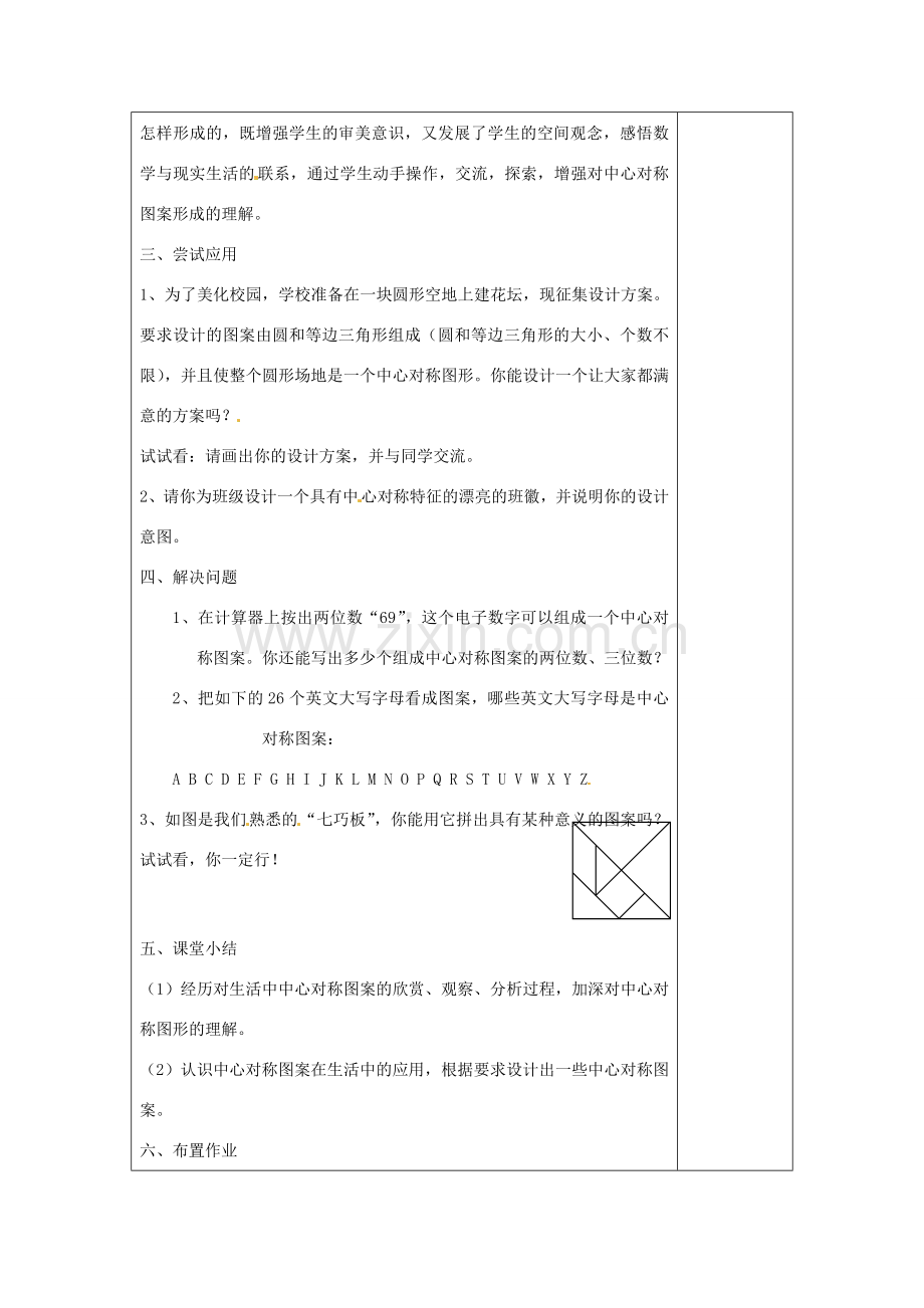 江苏省涟水县徐集中学八年级数学上册 第三章 中心对称图形（一）3.3 设计中心对称图案教案 苏科版.doc_第3页