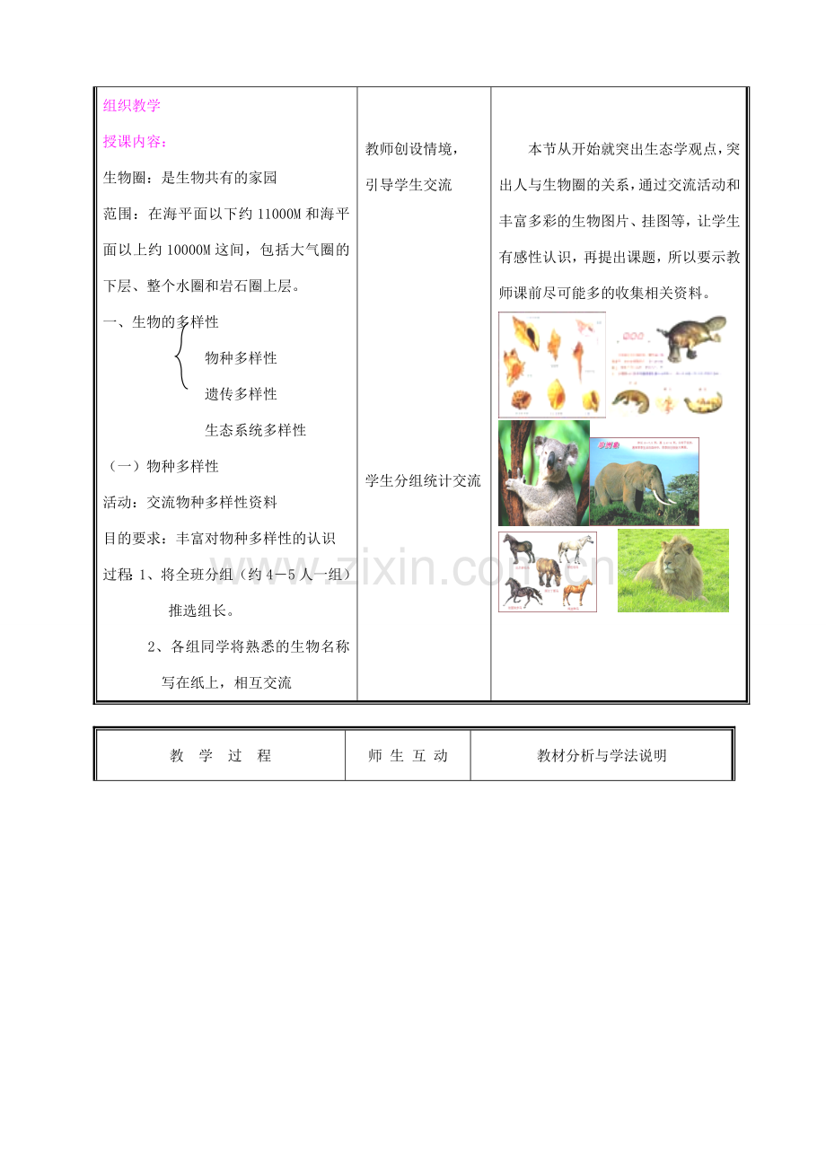 七年级生物上册《第一节形形色色的生物》教案1 北师大版.doc_第2页