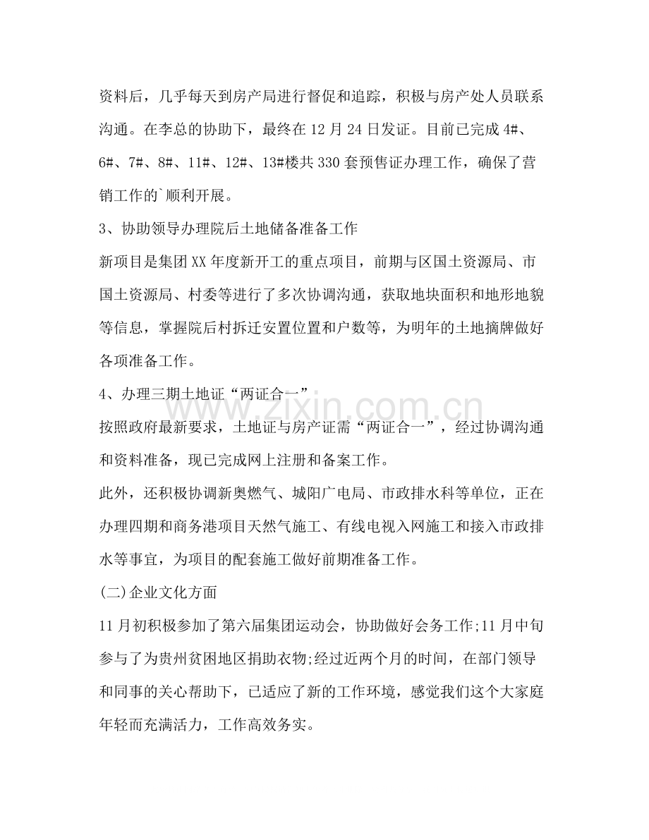 报建员个人总结（共2篇）.docx_第2页