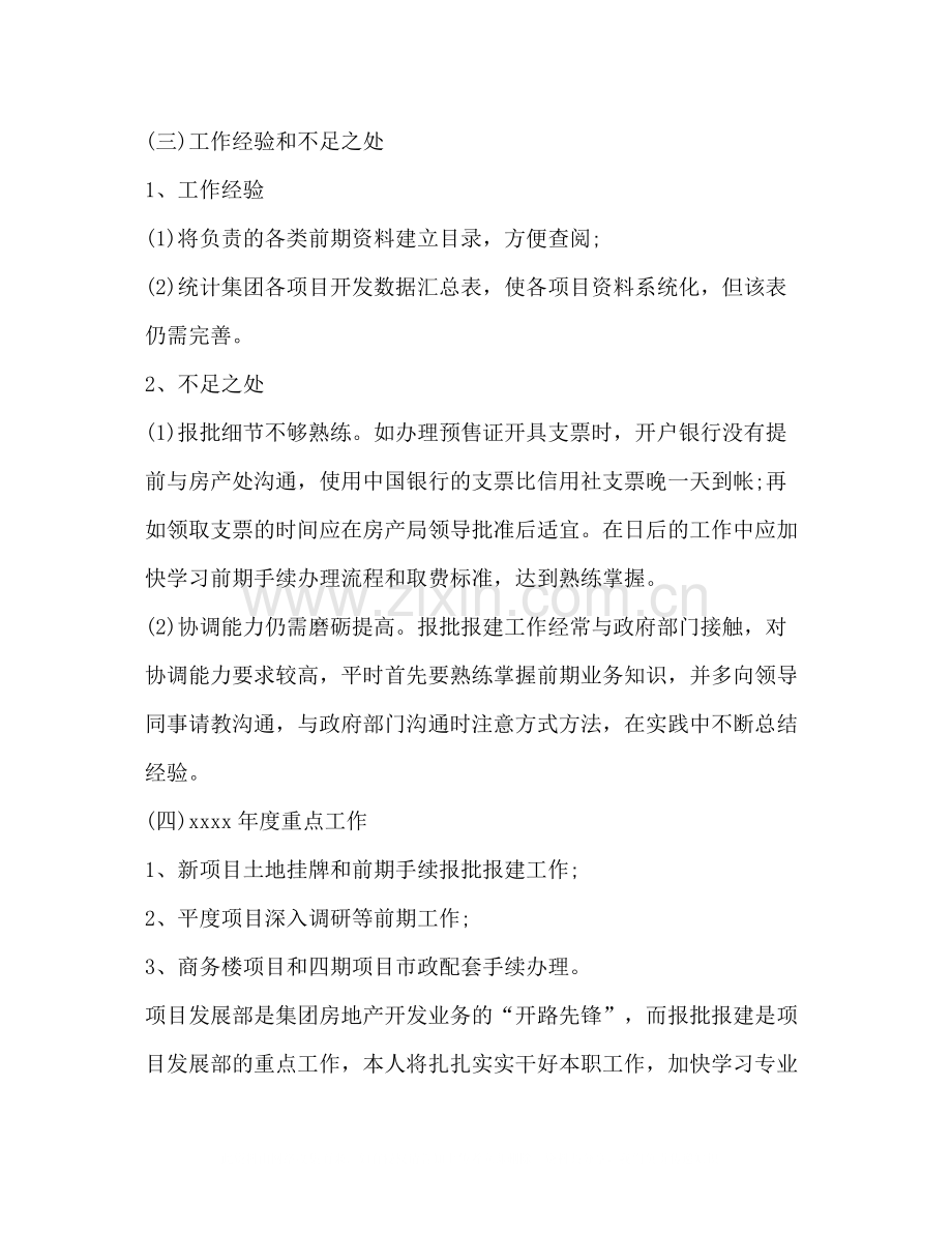 报建员个人总结（共2篇）.docx_第3页