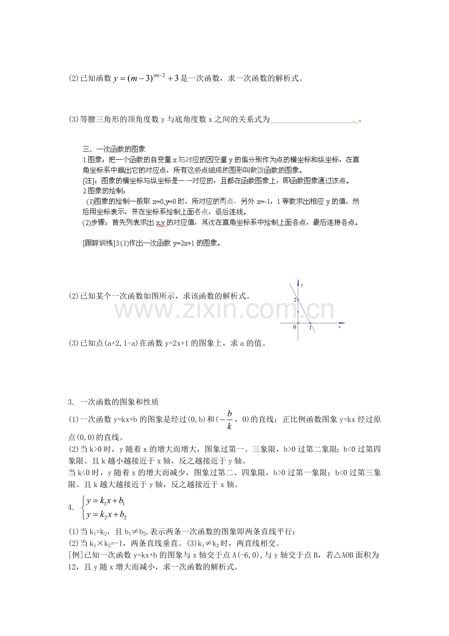 七年级数学上册 第六章 一次函数知识概述教案 鲁教版五四制-鲁教版五四制初中七年级上册数学教案.doc_第2页