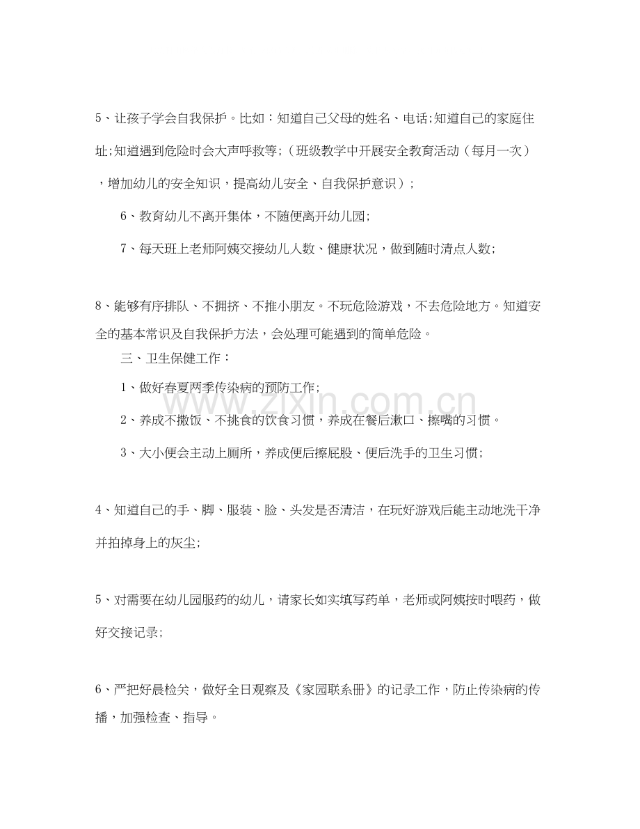 中班配班老师个人工作计划.docx_第2页