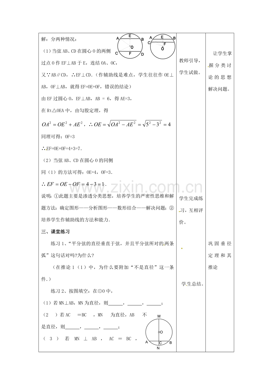 九年级数学上册 垂径定理教案2 新人教版-新人教版初中九年级上册数学教案.doc_第3页