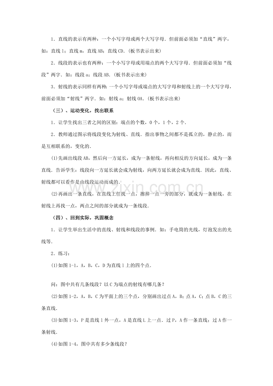 七年级数学上4[1].2直线射线线段教案1人教版.doc_第2页