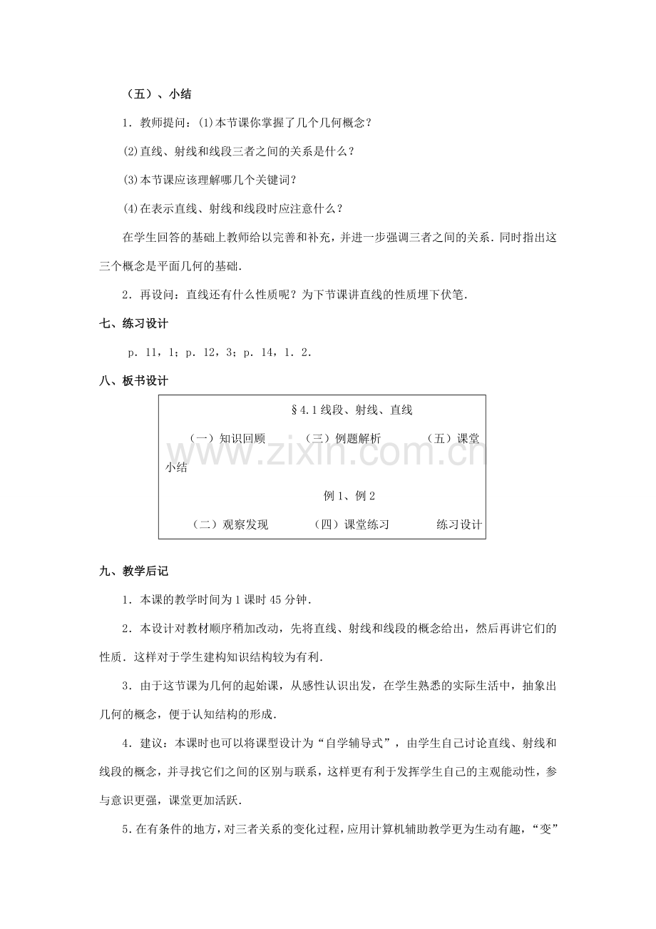 七年级数学上4[1].2直线射线线段教案1人教版.doc_第3页