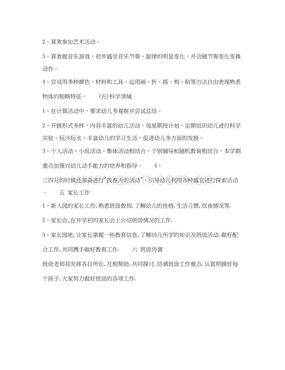 幼儿园教师年下半年个人工作计划范文1500字.docx_第3页