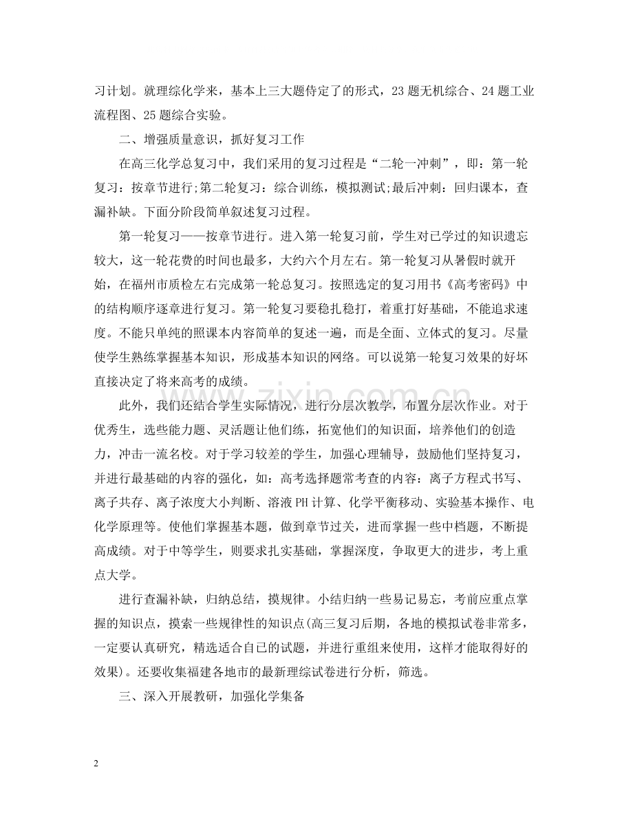 化学教师工作总结优秀模板.docx_第2页