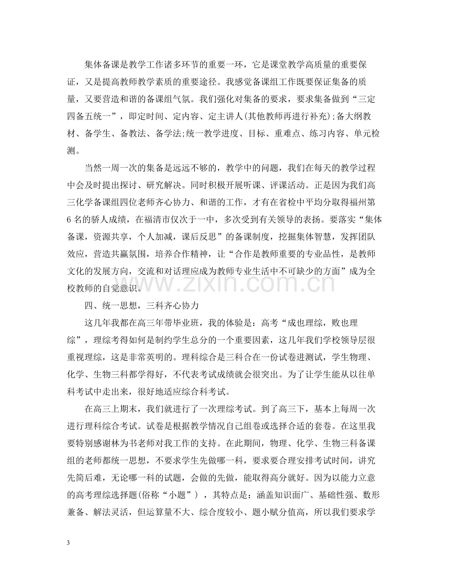 化学教师工作总结优秀模板.docx_第3页