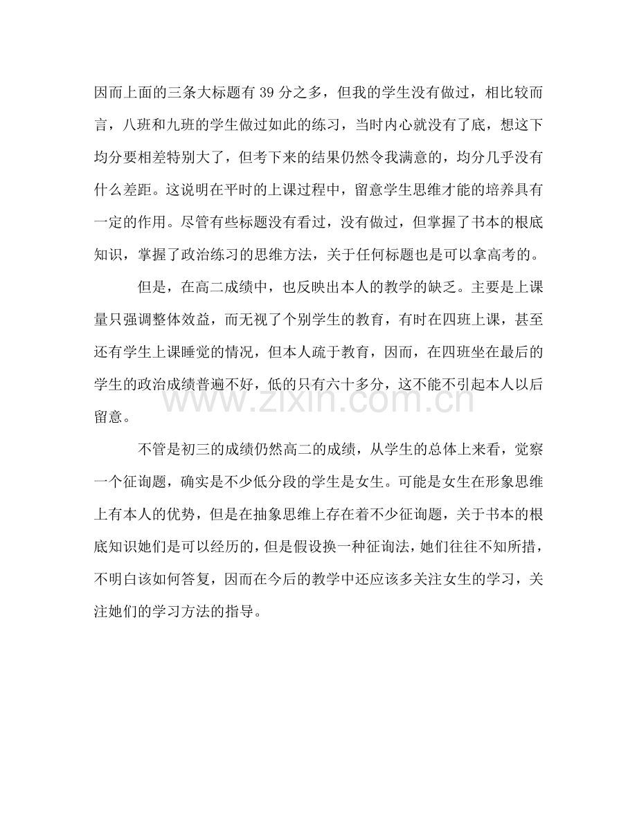 2024教师期中考试参考总结模板.doc_第2页