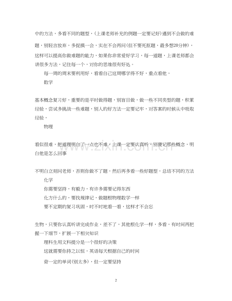 高二个人目标学习计划书范文.docx_第2页