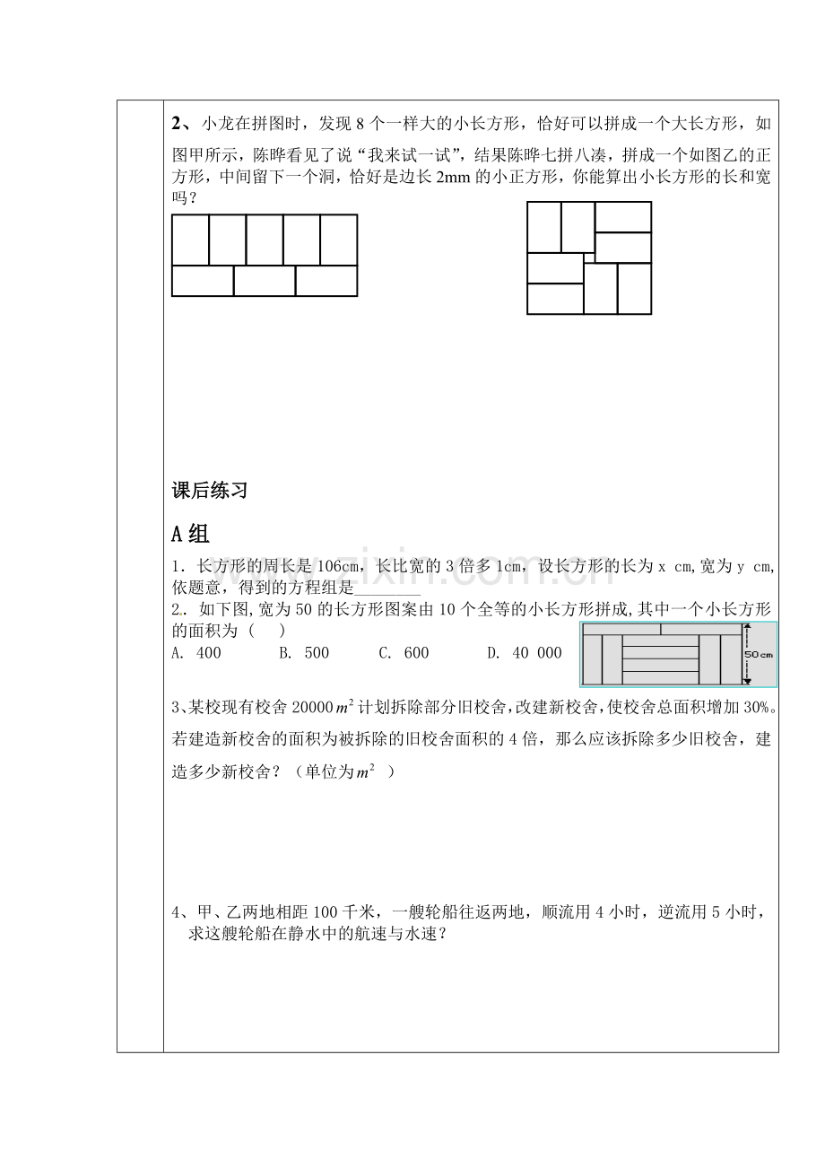 实际问题与二元一次方程组的应用(2).流程性检测单-.doc_第2页