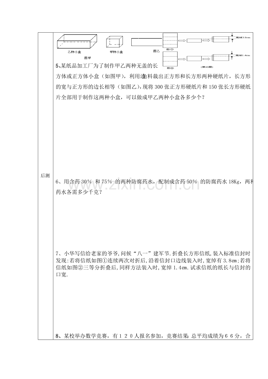 实际问题与二元一次方程组的应用(2).流程性检测单-.doc_第3页