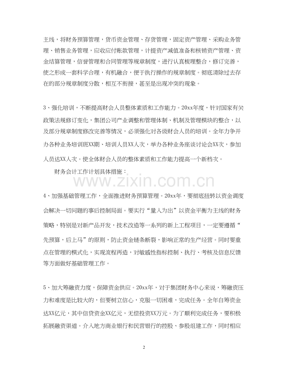 会计财务年度工作计划范文.docx_第2页