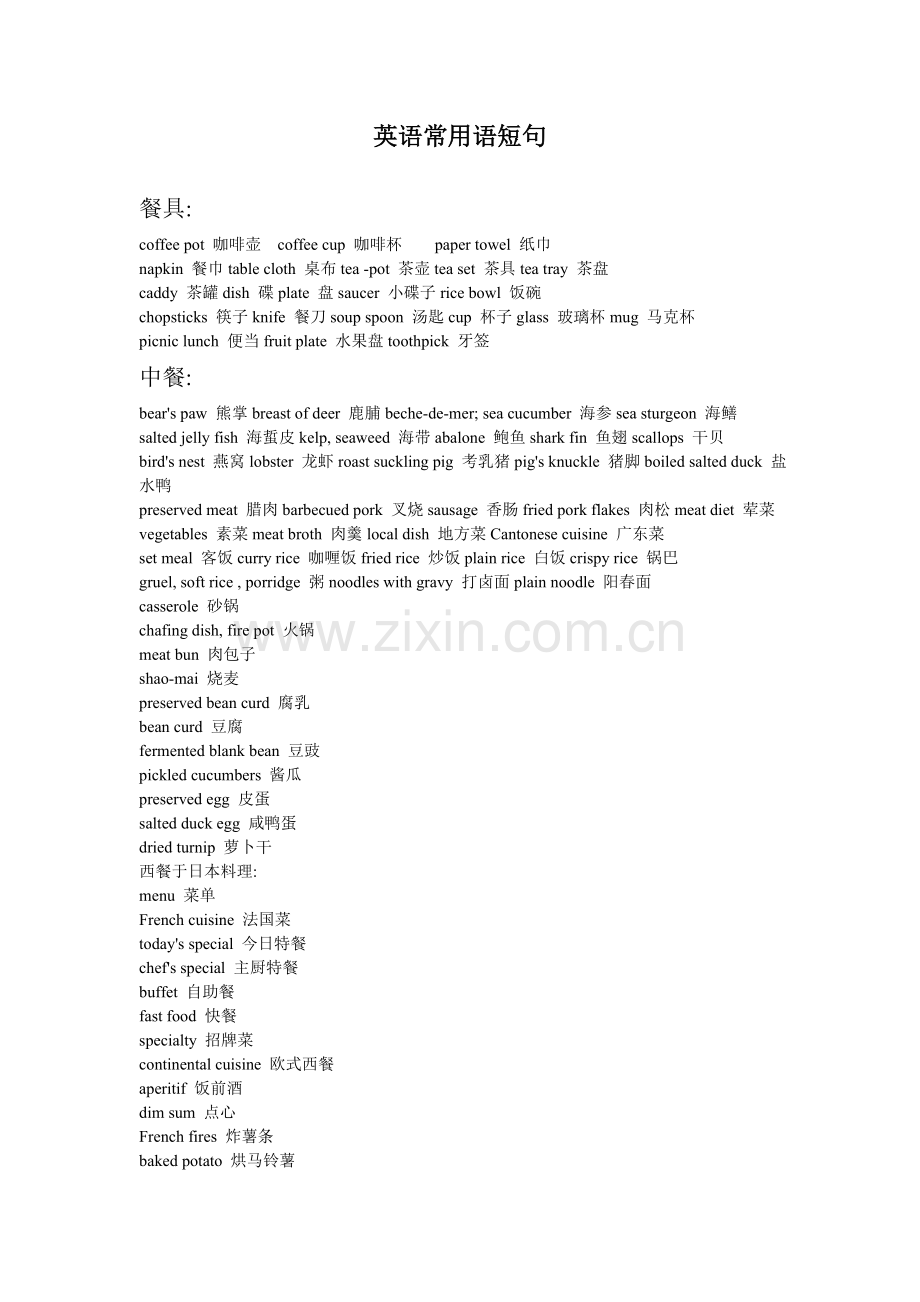 英语常用语短句.doc_第1页