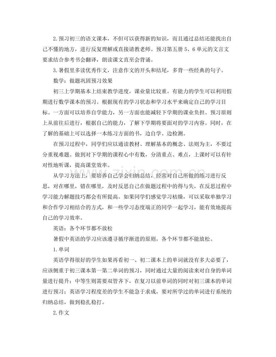 生暑假学习计划书 .docx_第3页