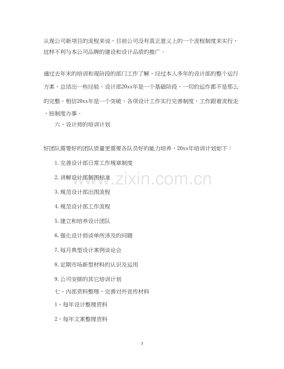 设计部下半年工作计划_企业设计部工作计划.docx_第3页