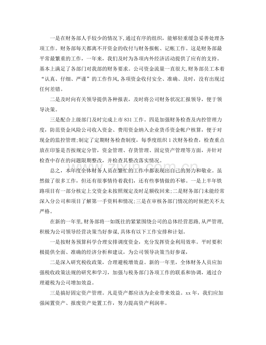 财务工作总结与计划格式样本 .docx_第2页