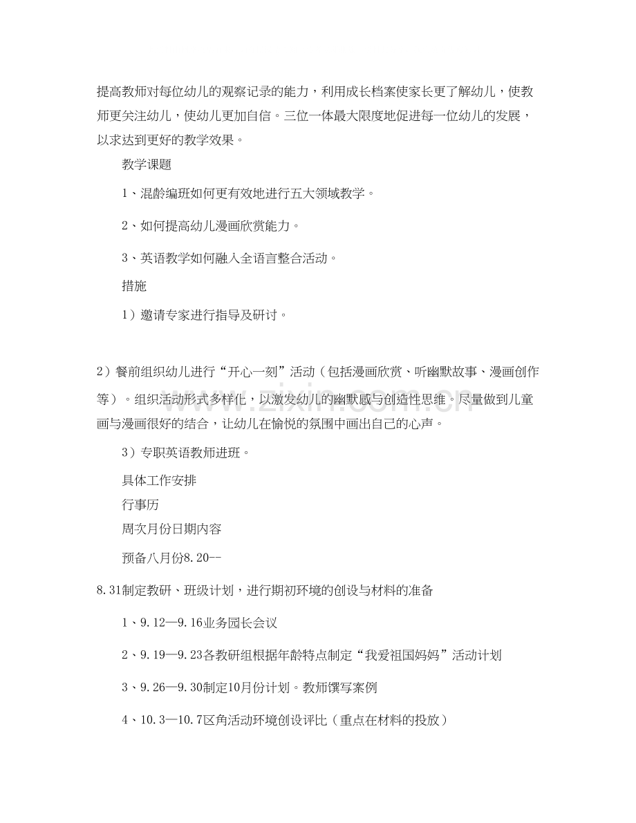 幼儿园第一学期教师教科研工作计划范文.docx_第2页