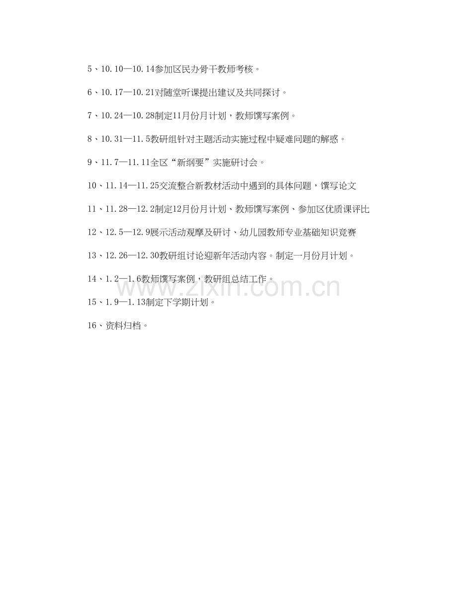 幼儿园第一学期教师教科研工作计划范文.docx_第3页