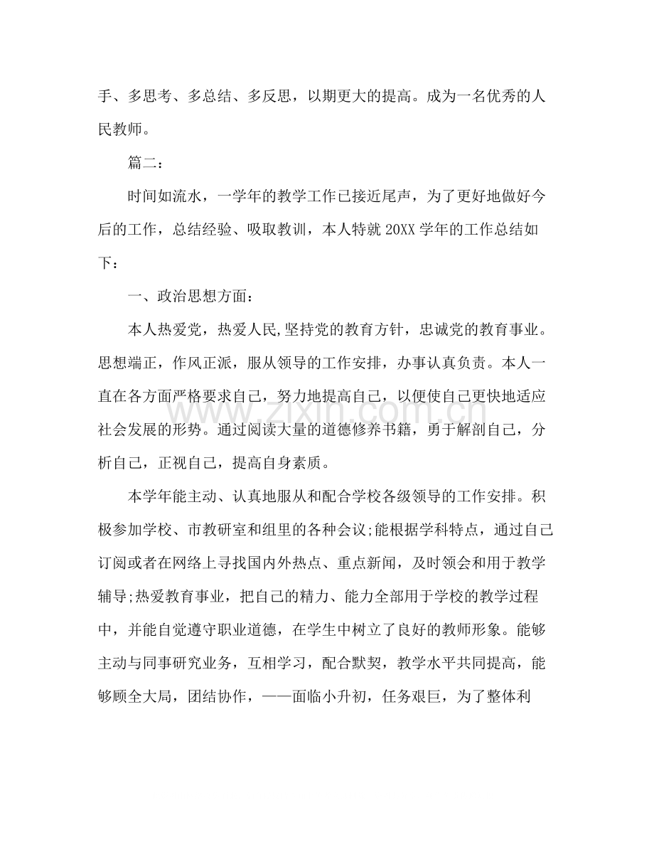 教师年度考核登记表个人总结2.docx_第2页