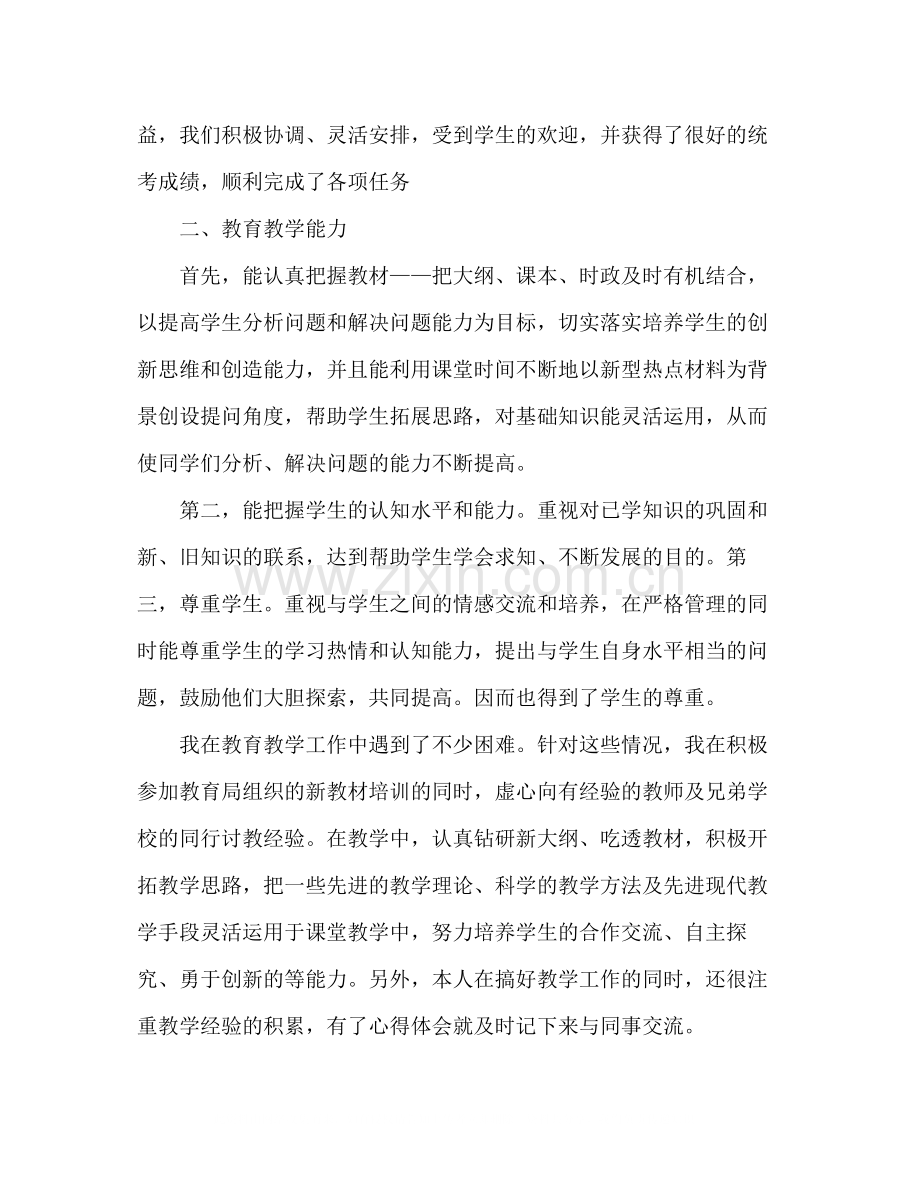 教师年度考核登记表个人总结2.docx_第3页