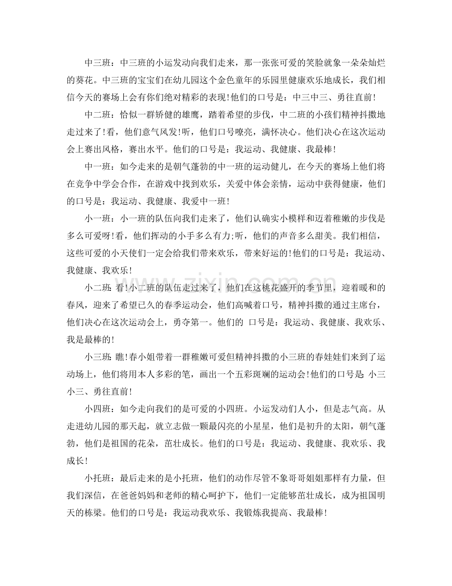 2024最热的幼儿园秋季运动会开幕式主持词模板篇参考.doc_第2页