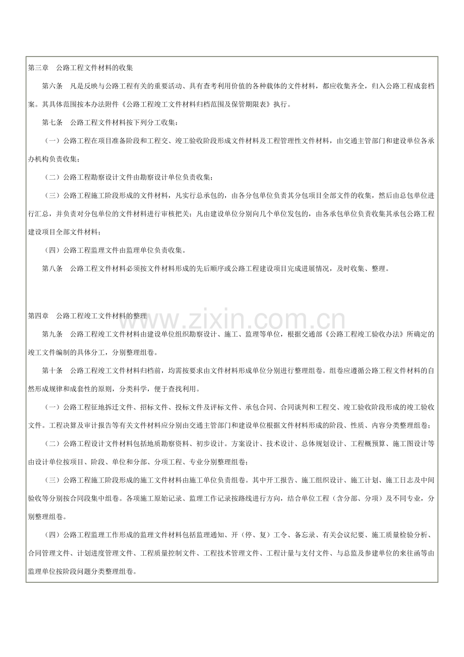 交通公路工程竣工文件材料立卷归档管理办法.doc_第2页