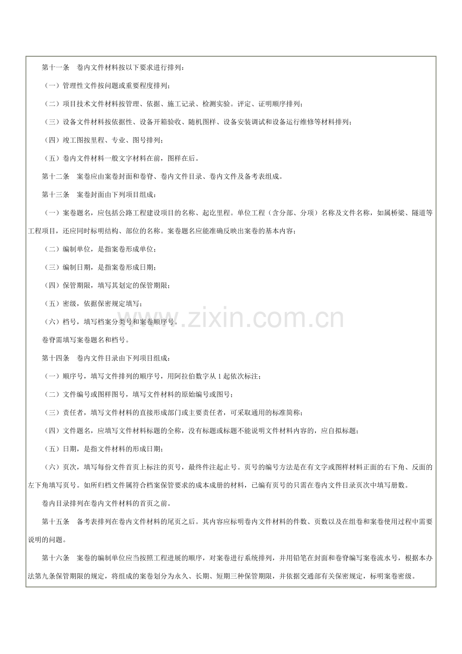 交通公路工程竣工文件材料立卷归档管理办法.doc_第3页