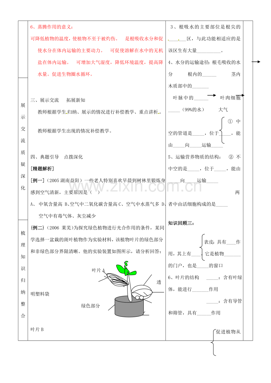 七年级生物上册 3.3 绿色植物与生物圈的水循环教案 （新版）新人教版.doc_第3页